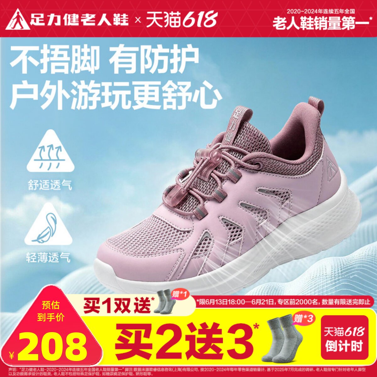 足力健老人鞋官方旗舰店夏季舒适运动鞋中老年散步鞋老年妈妈鞋女