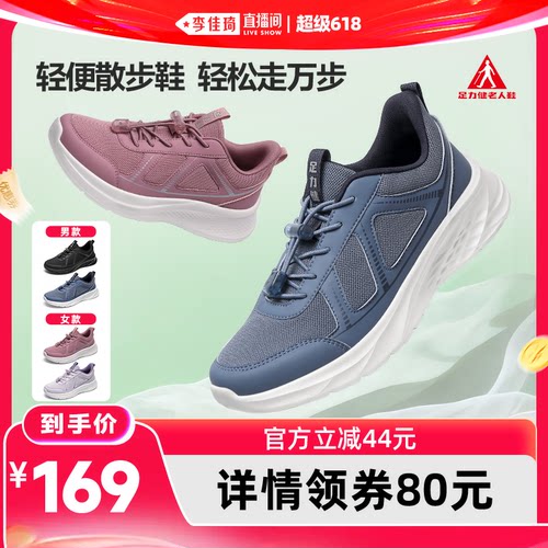 旗舰店散步鞋足力健春季