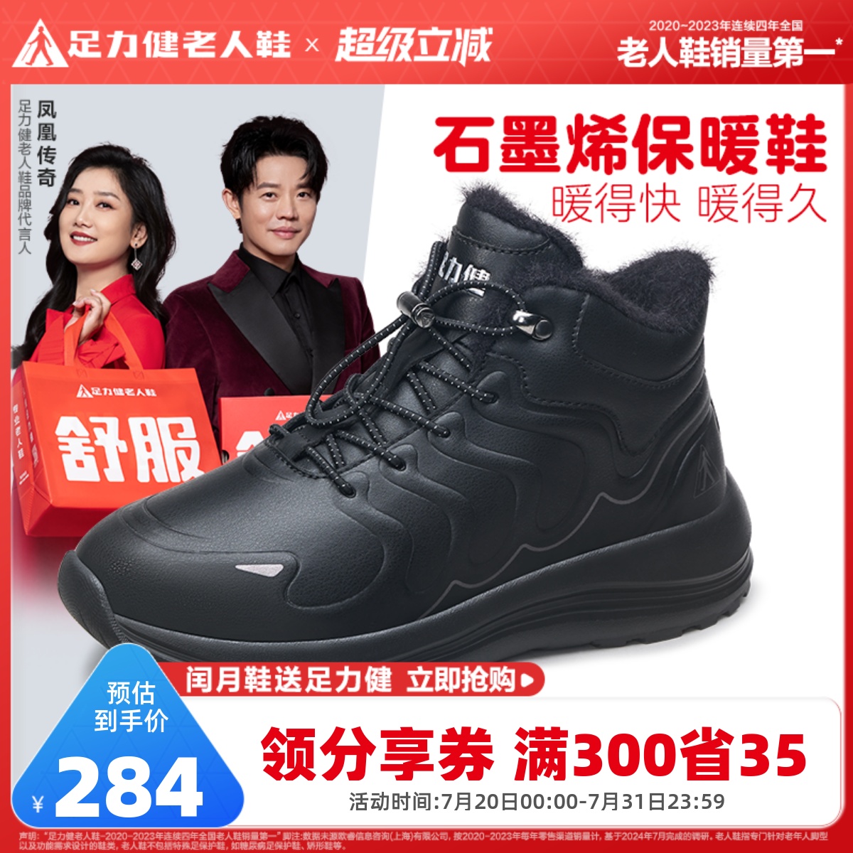 2024年足力健老人鞋冬季