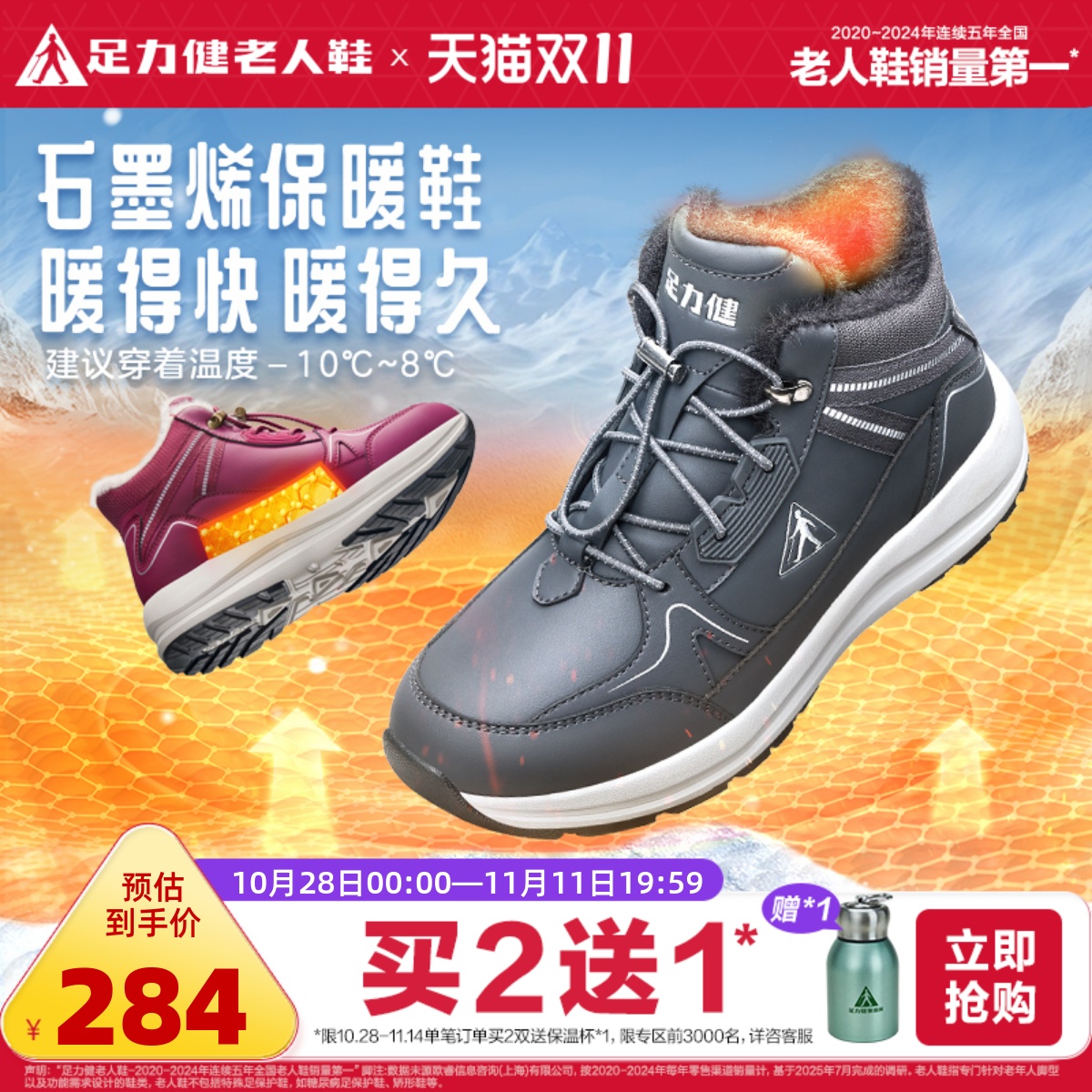 足力健老人鞋足力健户外冬季