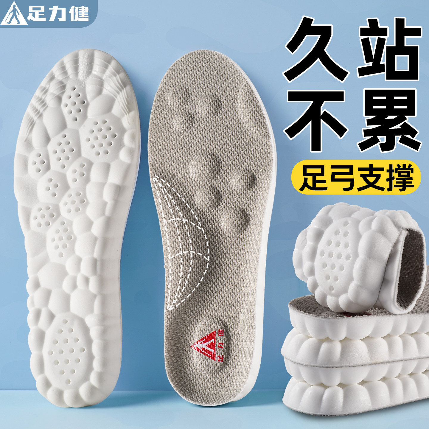 足力健足弓支撑鞋垫久站不累脚图片