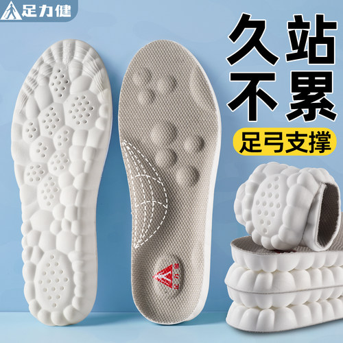 足力健足弓支撑鞋垫久站不累脚