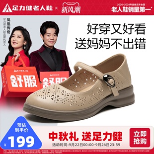 防滑妈妈鞋 足力健旗舰店夏季 中老年洞洞皮凉鞋 镂空透气凉鞋 新款
