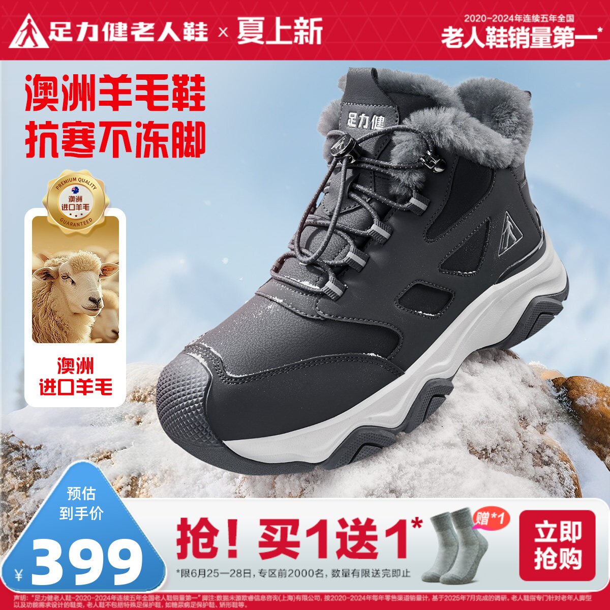 足力健老人鞋官方旗舰店冬季雪地靴保暖加厚羊毛加绒老人棉鞋男