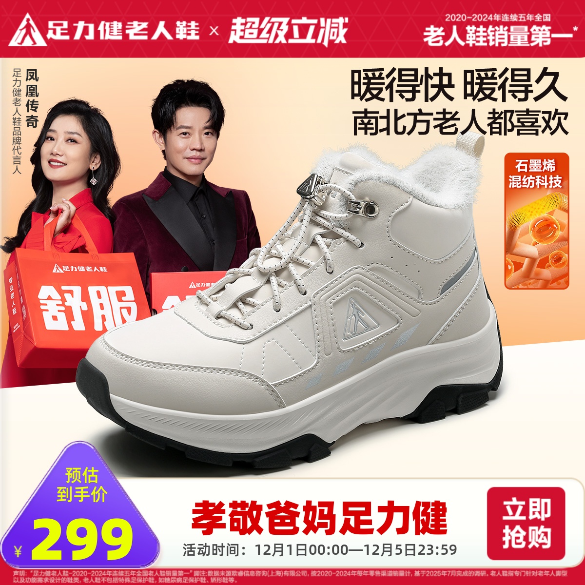 加绒加厚老人鞋足力健休闲