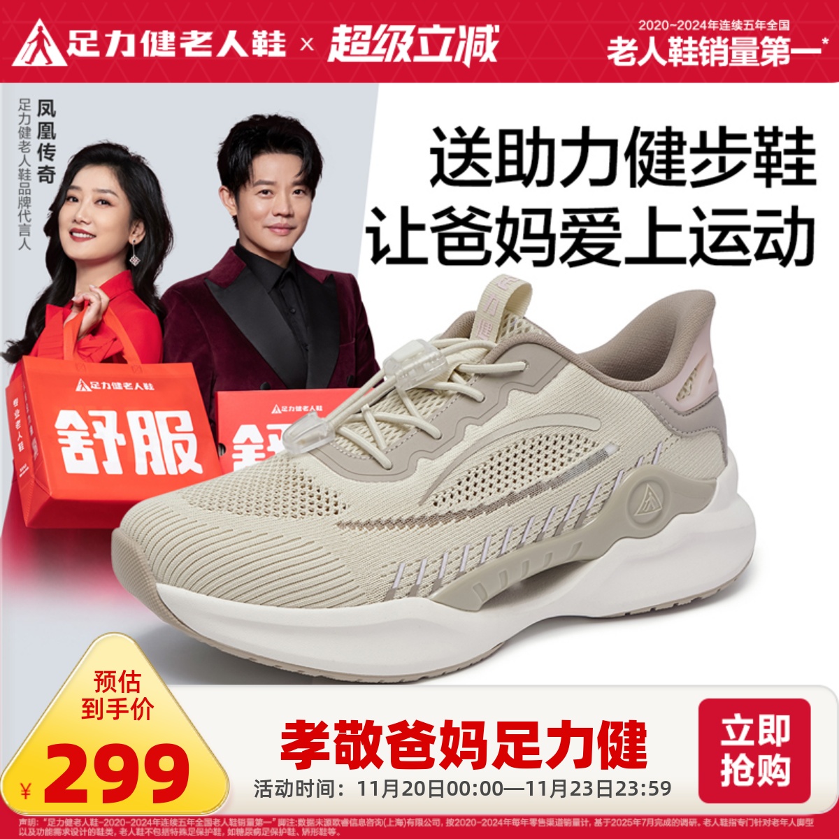 足力健新品防滑休闲健步鞋