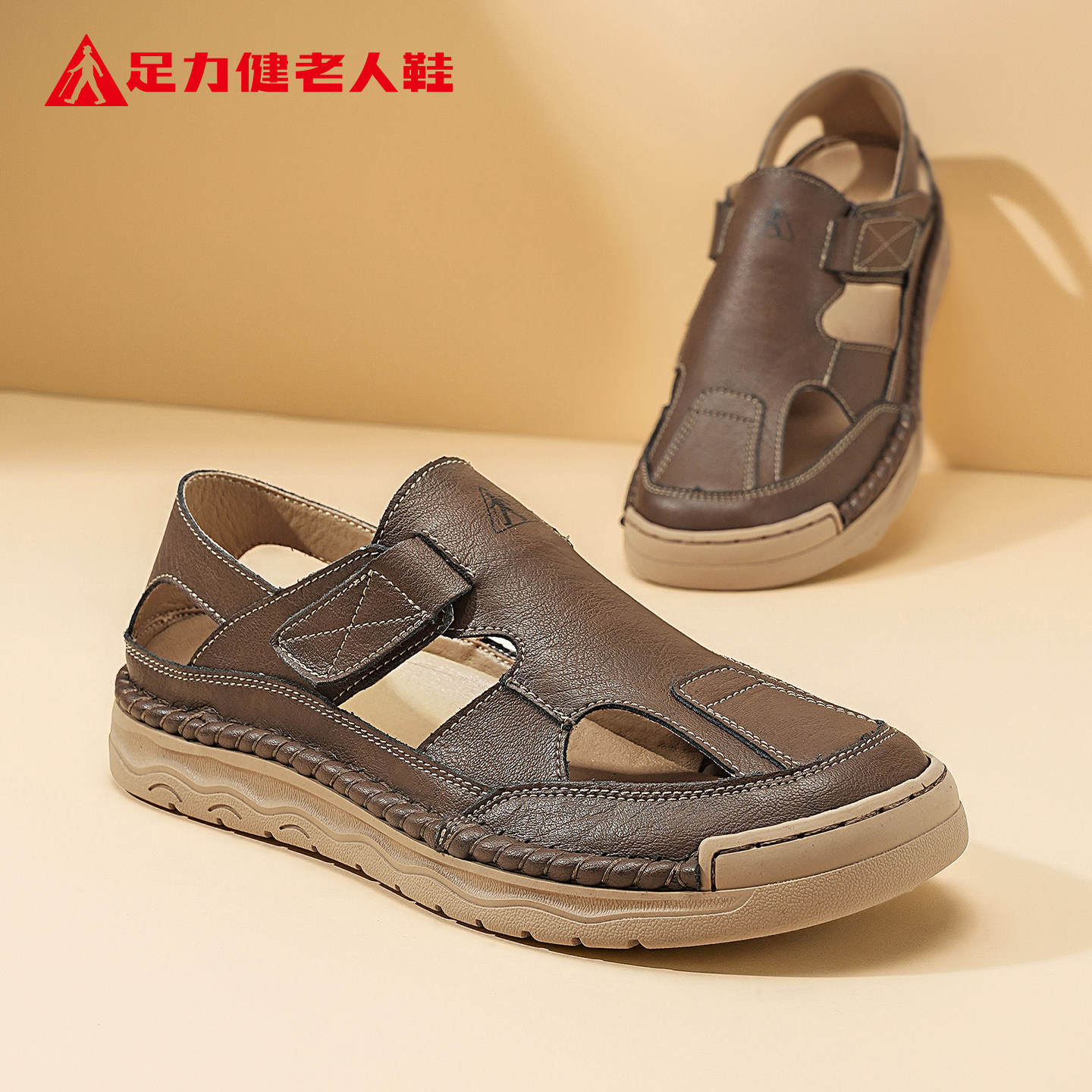 足力健老人鞋官方正品旗舰店
