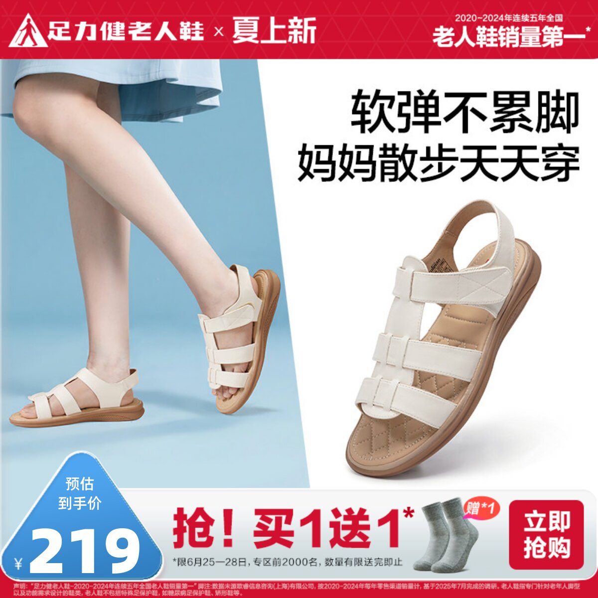 足力健老人鞋旗舰店夏季凉鞋软底休闲沙滩鞋一脚蹬魔术贴凉拖鞋女