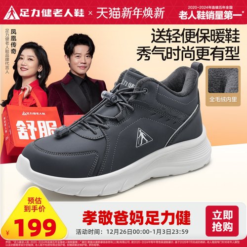 足力健老人鞋防滑保暖鞋