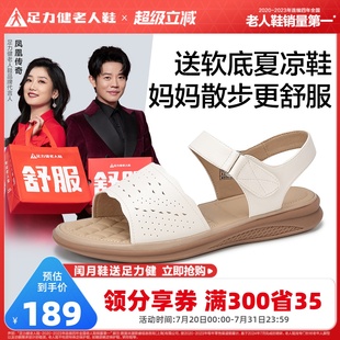 软底休闲老人鞋 足力健旗舰店2025年夏季 一脚蹬妈妈鞋 新品 夏凉鞋