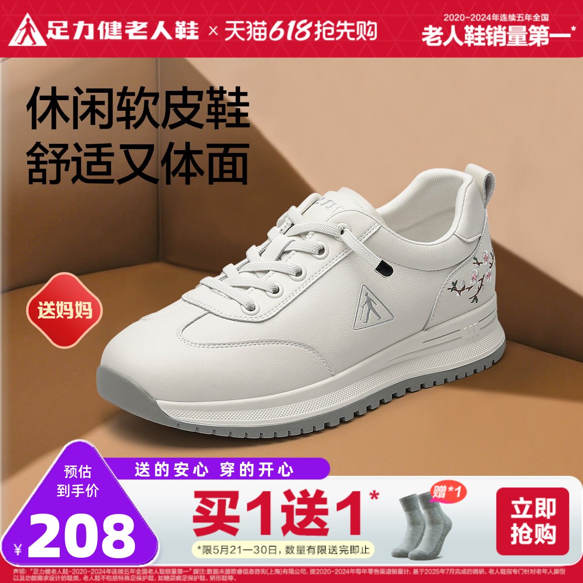 足力健老人鞋官方旗舰店正品妈妈鞋软底舒适防滑鞋中老年休闲皮鞋