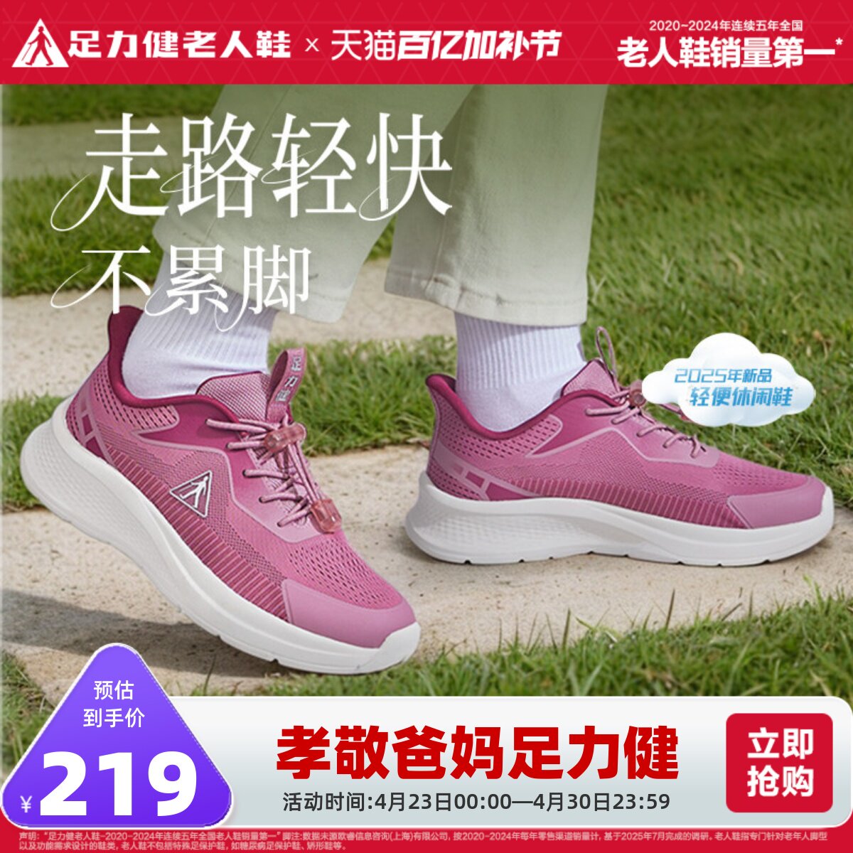 足力健老人鞋官方旗舰店正品春季舒适运动鞋中老年散步鞋妈妈鞋女