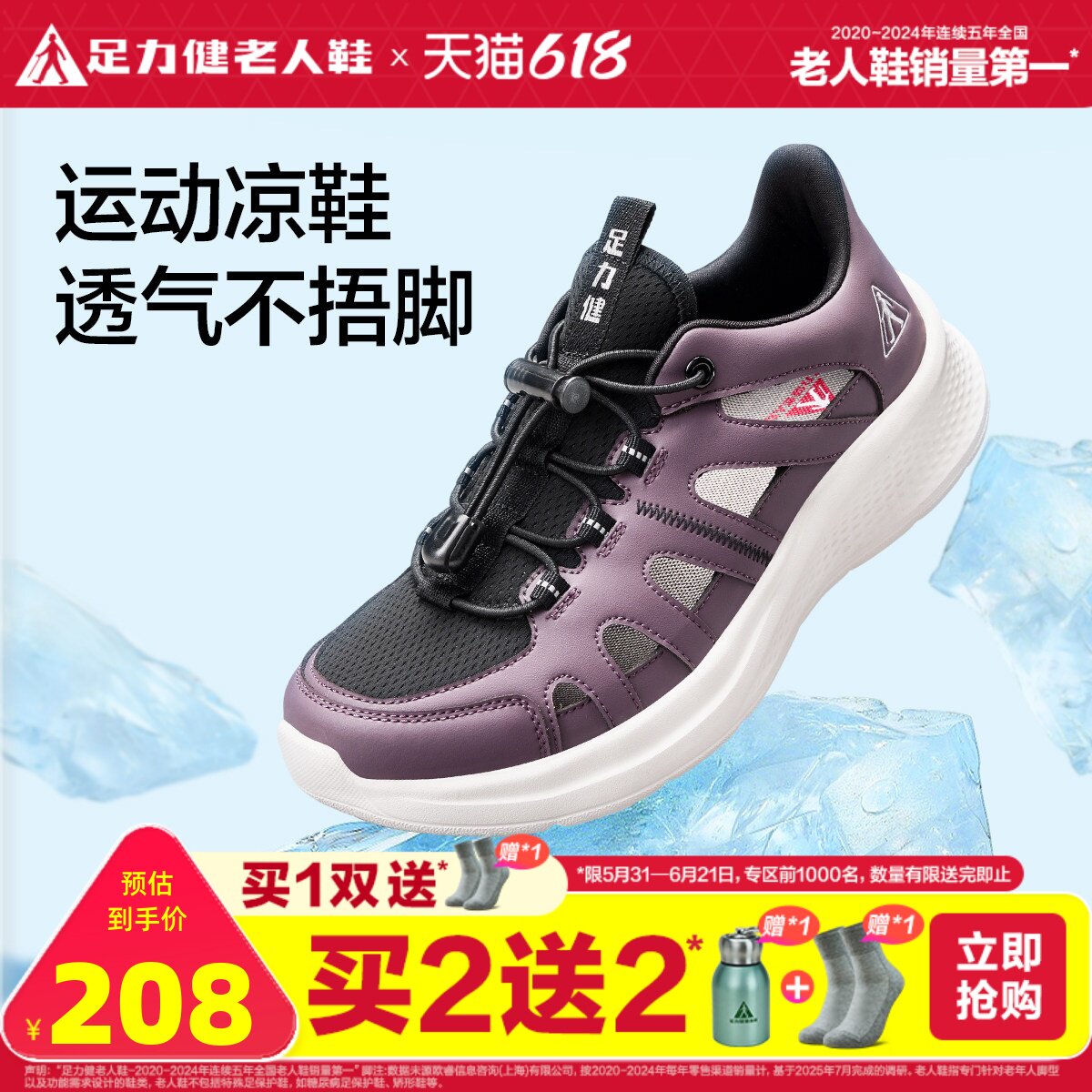 足力健老人鞋旗舰店夏季透气溯溪鞋露营中老年人软底凉鞋运动鞋