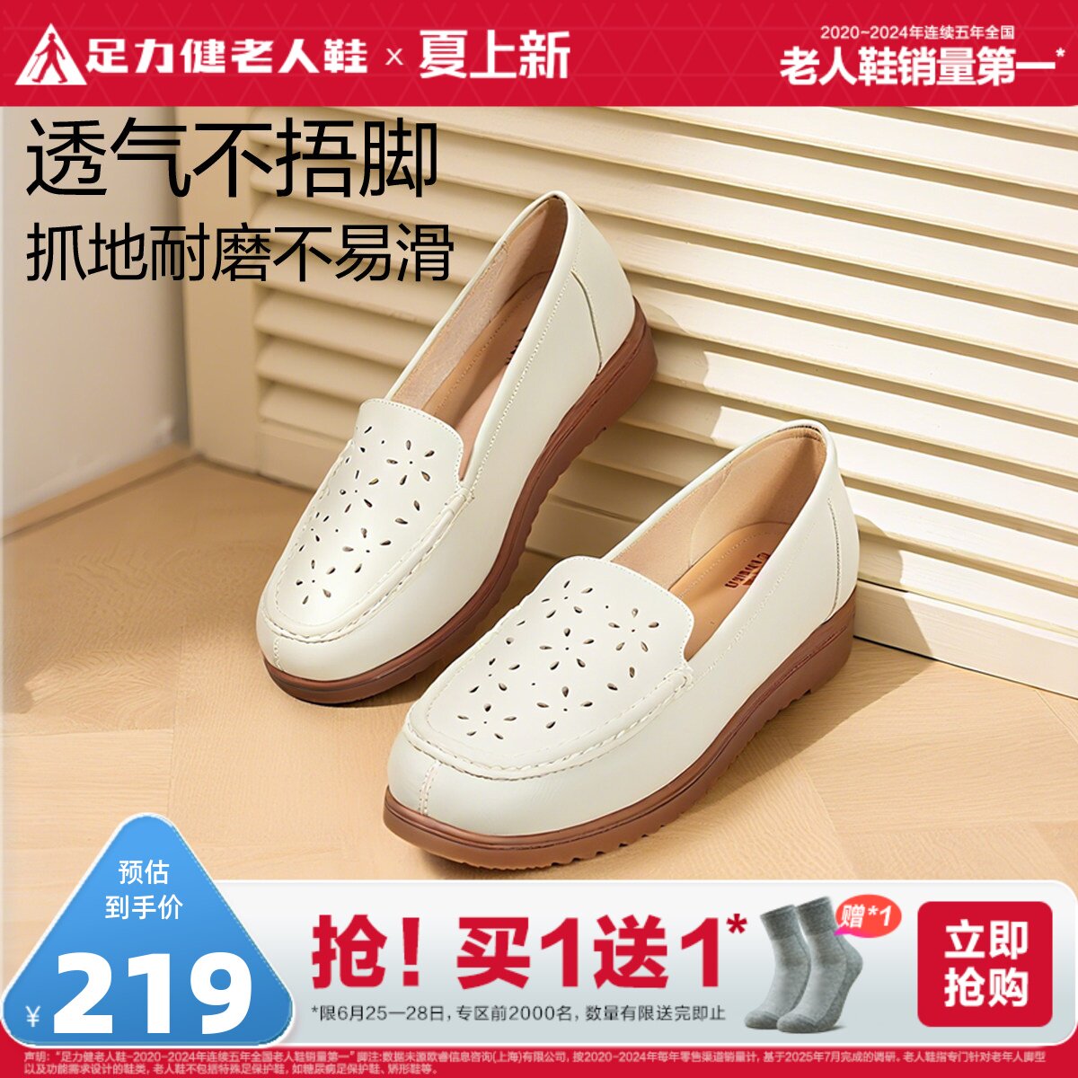 足力健足力健老人鞋夏妈妈鞋软底中老年一脚蹬休闲奶奶鞋健步鞋