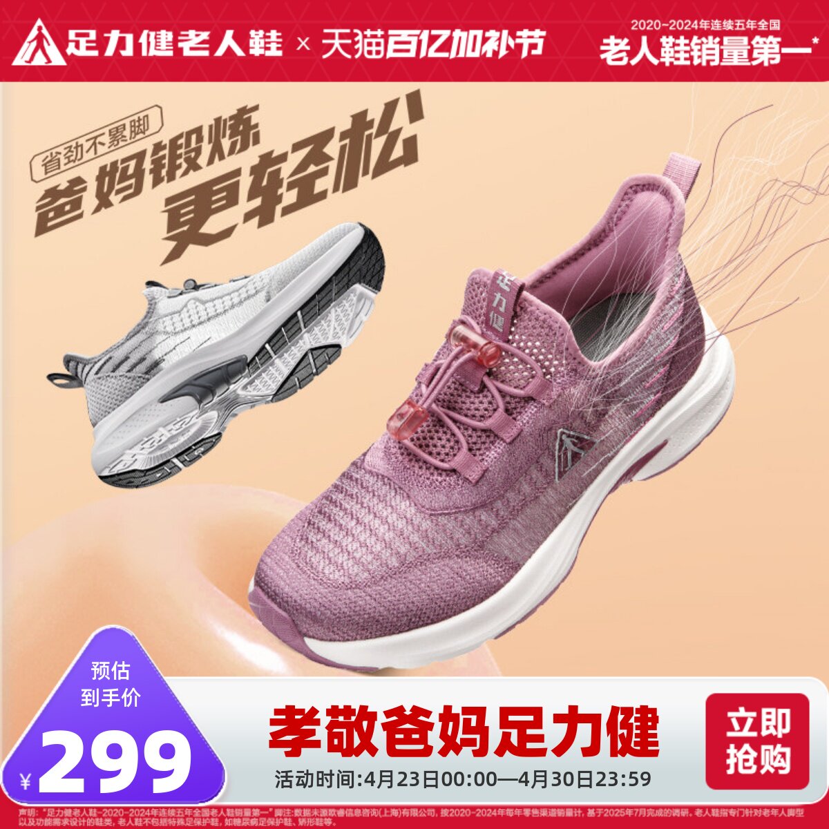 足力健老人鞋官方旗舰店夏季网面女透气薄款中老年健步凉爽妈妈鞋