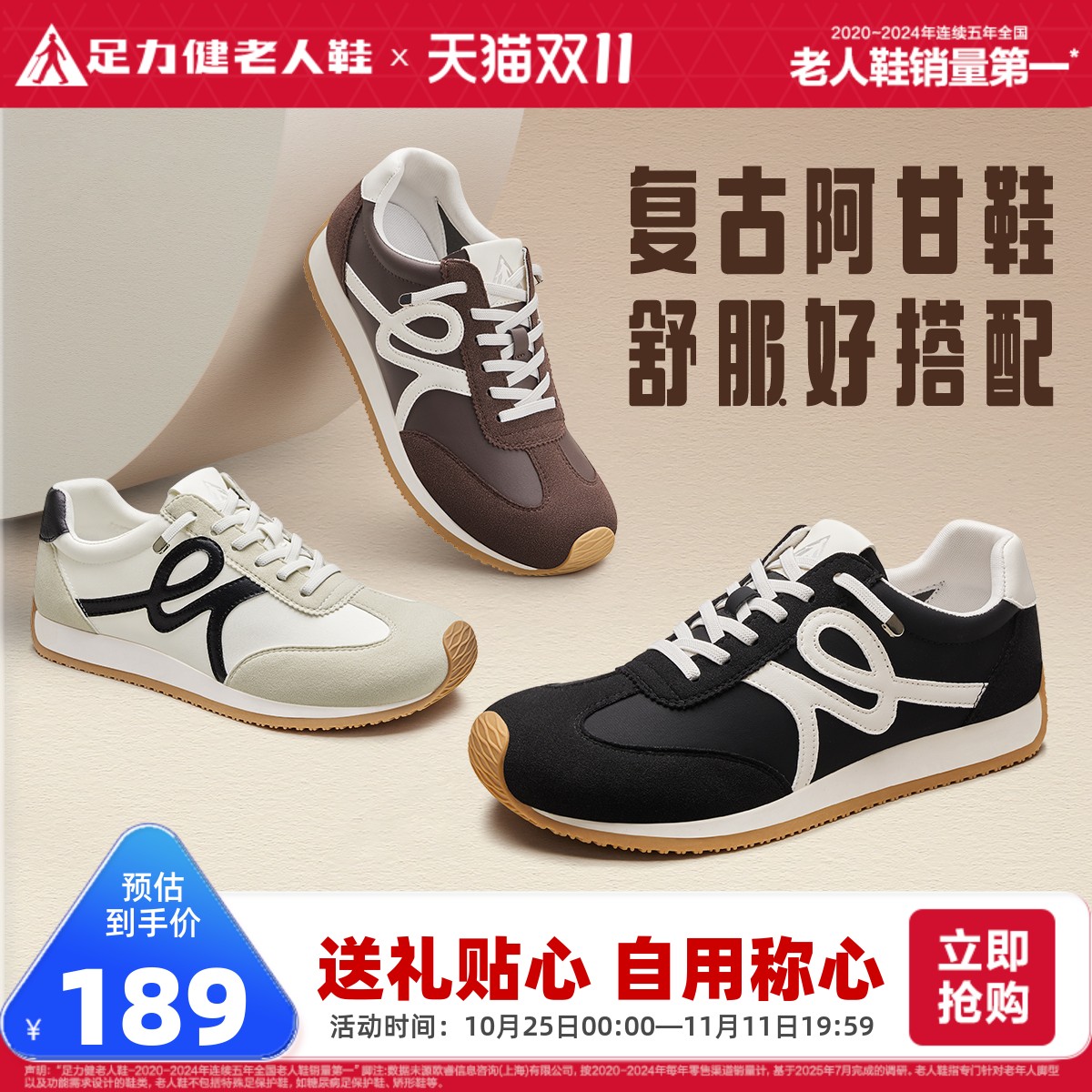 足力健防滑复古阿甘鞋