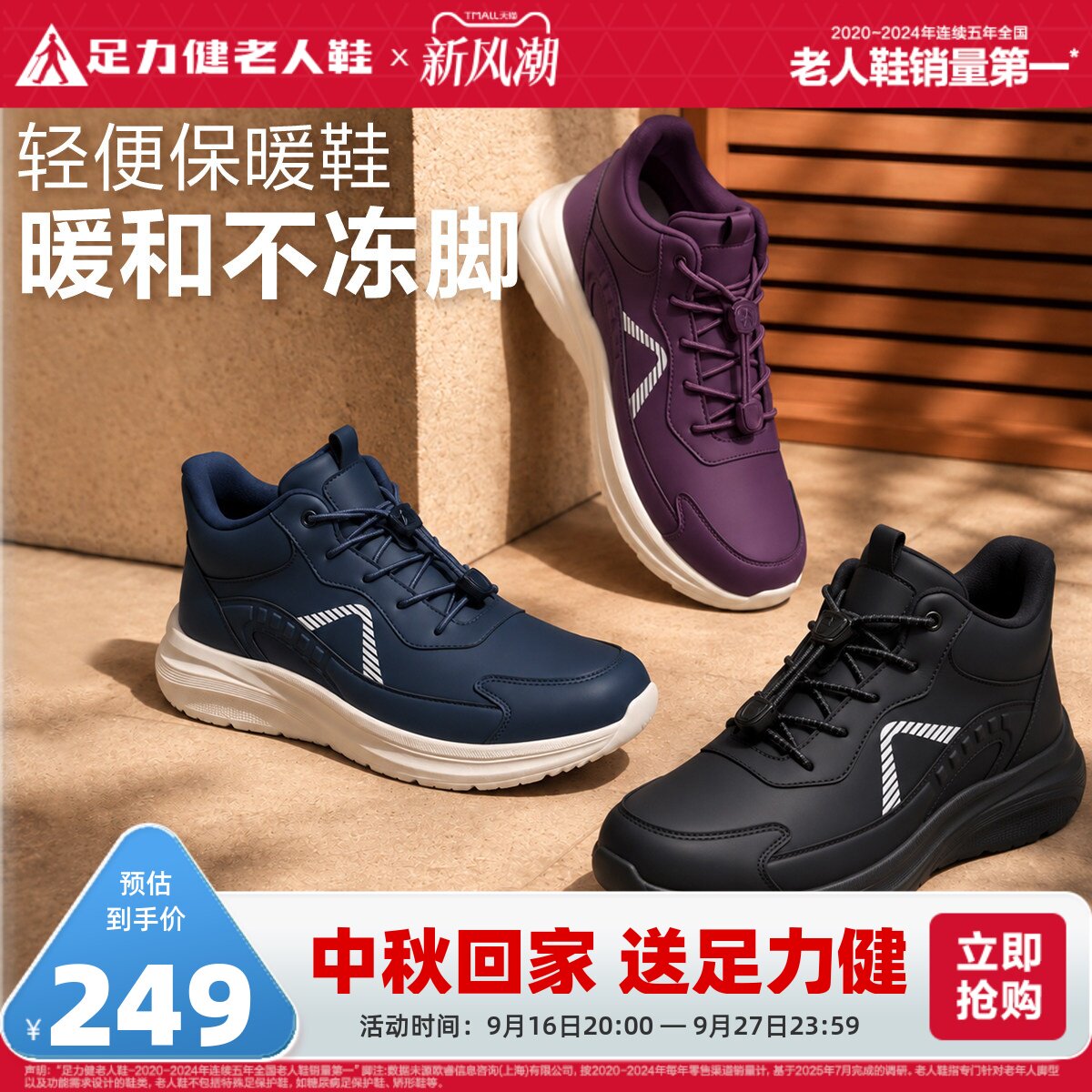 足力健老人鞋防滑保暖鞋