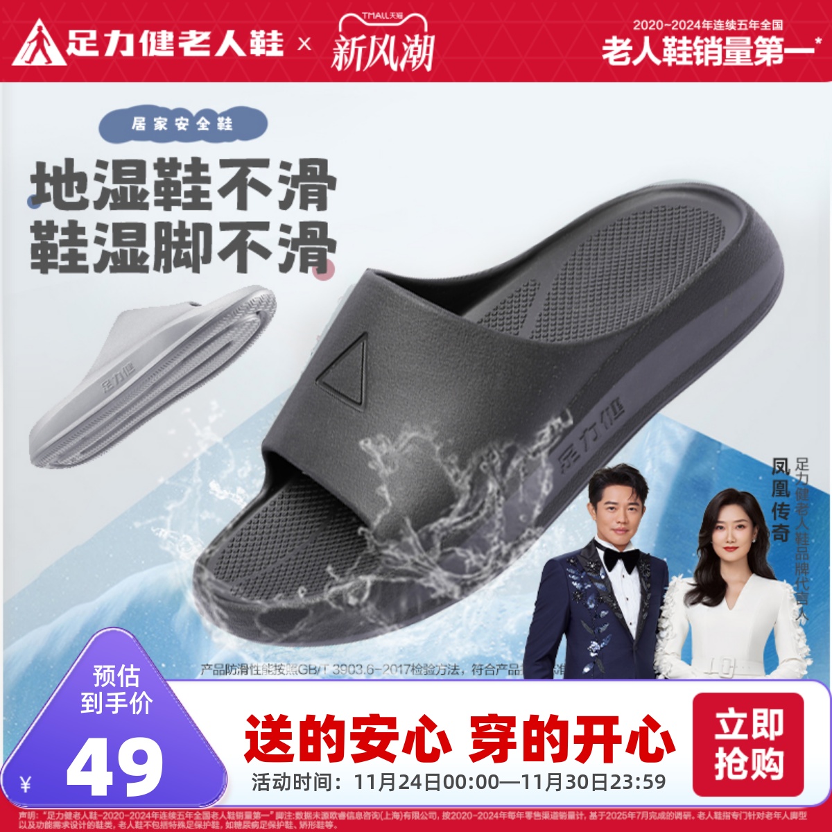 足力健家居拖鞋秋季新品