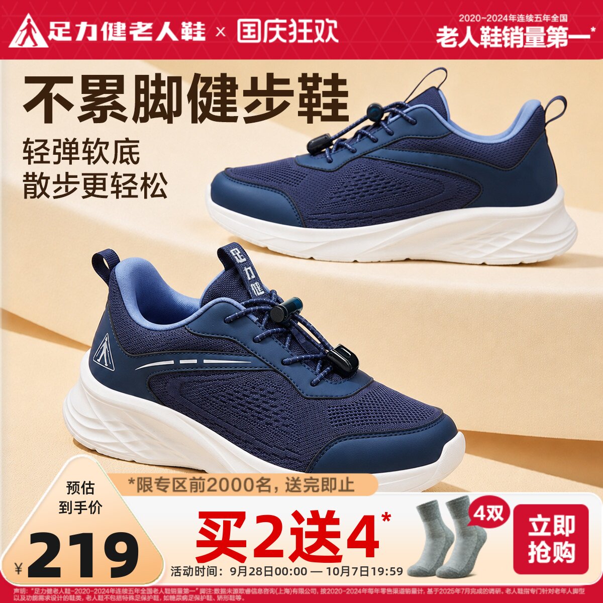 旗舰店散步鞋足力健秋季