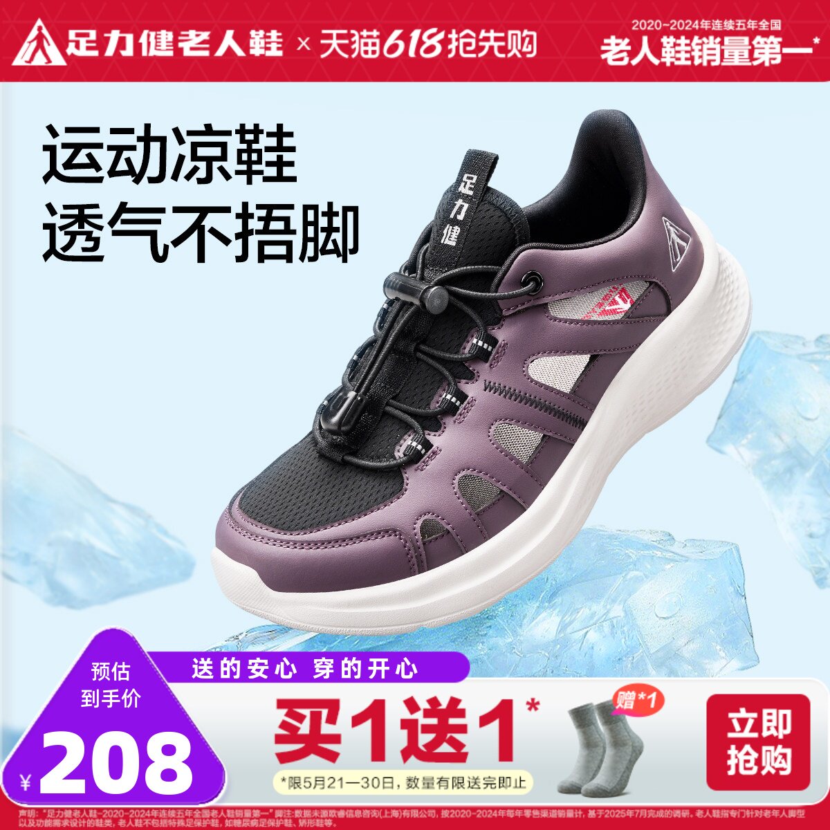 足力健老人鞋旗舰店夏季透气溯溪鞋露营中老年人软底凉鞋运动鞋
