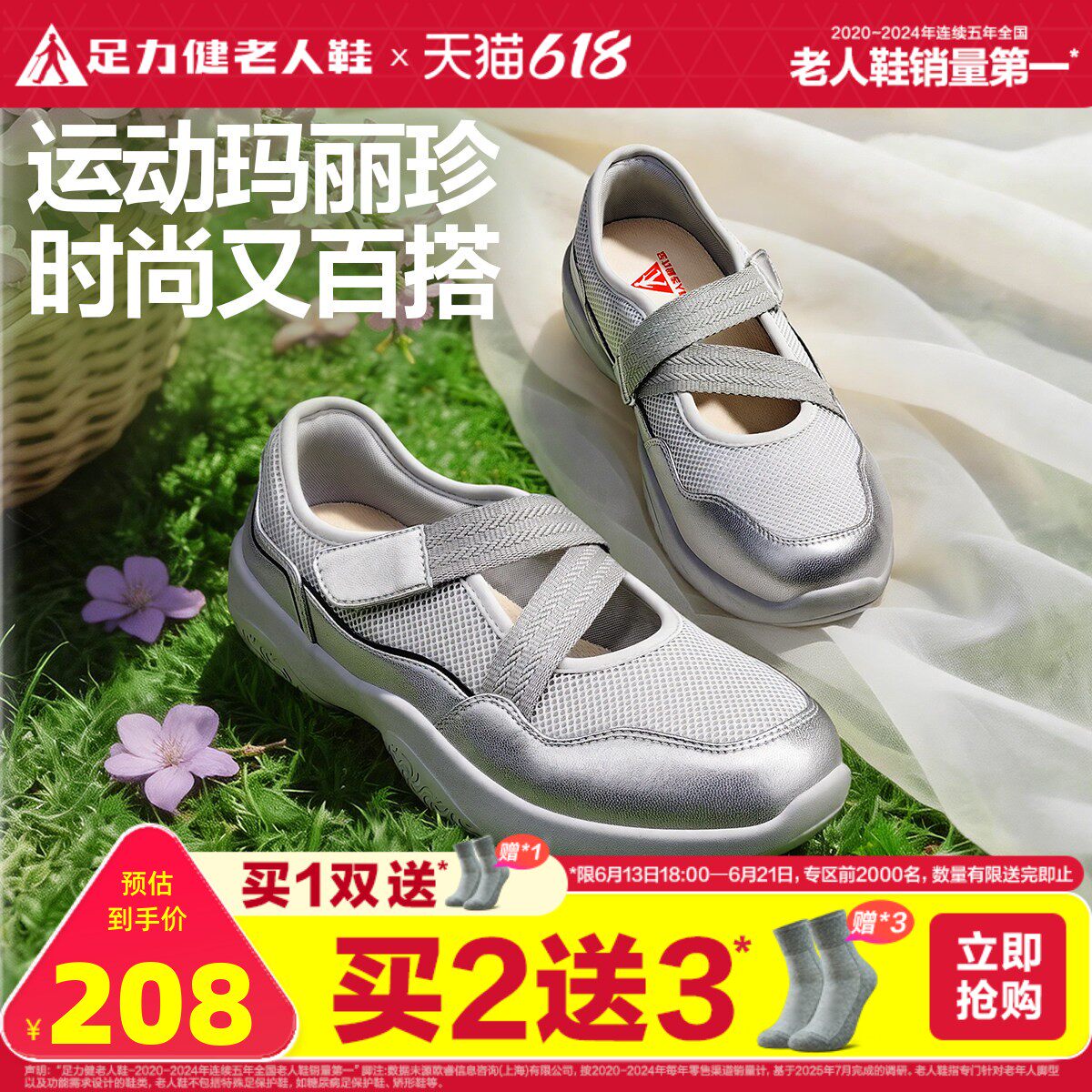 足力健旗舰店老人鞋玛丽珍鞋夏季新品老年休闲散步鞋妈妈鞋