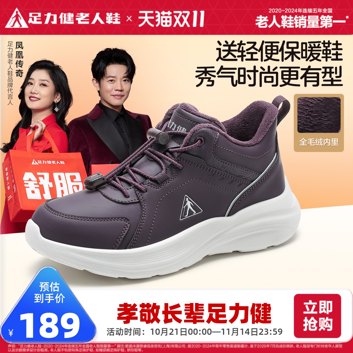 足力健休闲加绒加厚老人鞋