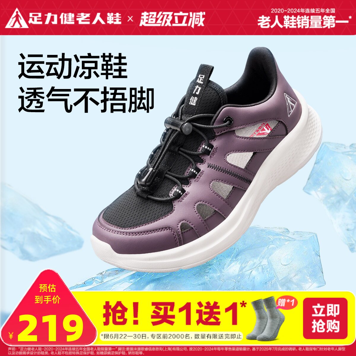 足力健老人鞋旗舰店夏季透气溯溪鞋露营中老年人软底凉鞋运动鞋