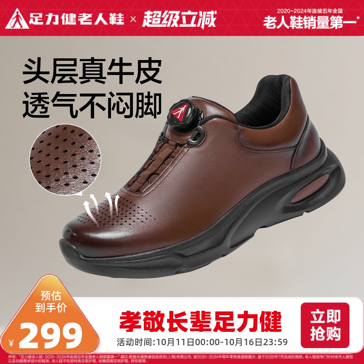 足力健旗舰店2025秋季休闲皮鞋防滑耐磨爸爸鞋软底透气真皮休闲鞋