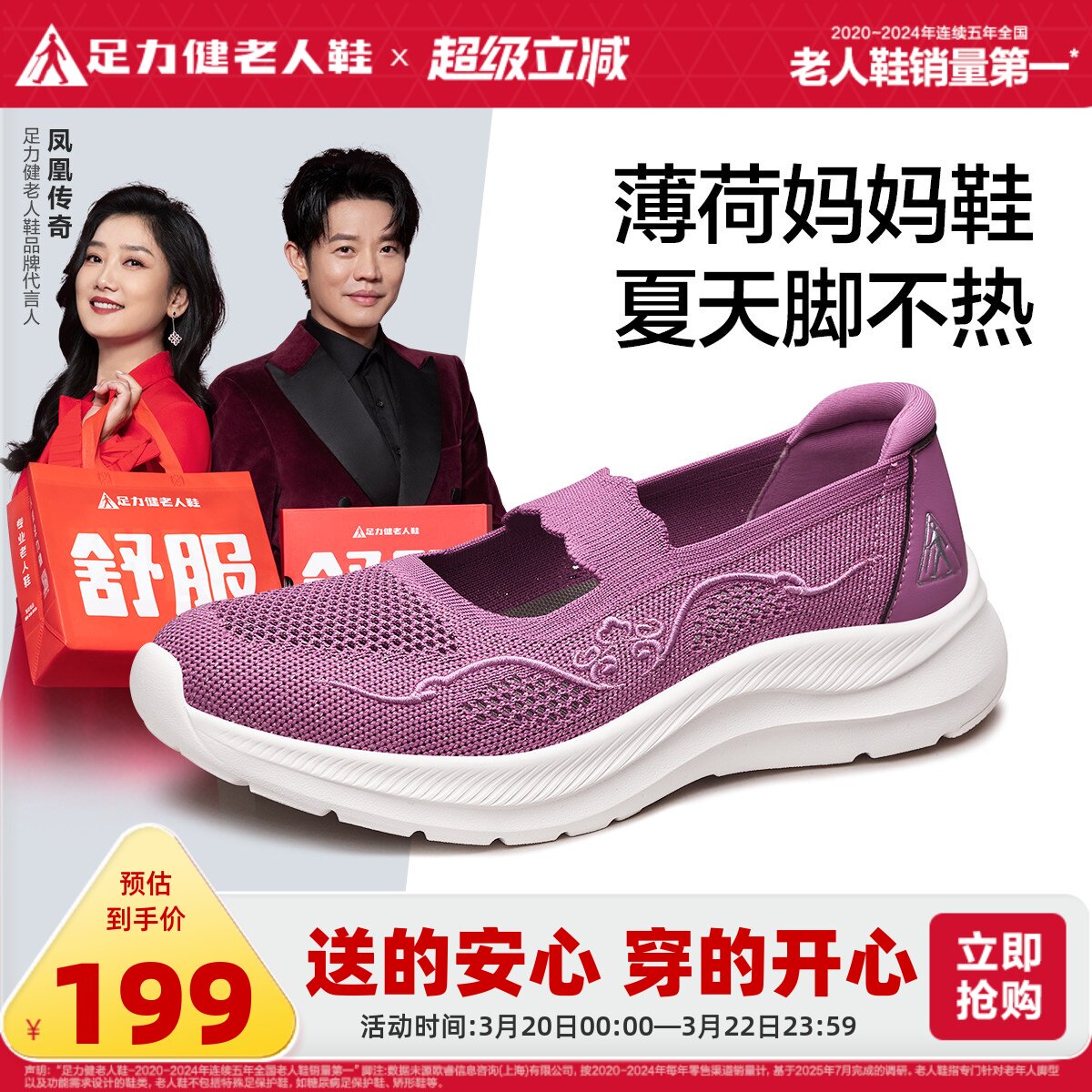 足力健老人鞋官方旗舰店正品网面凉爽中老年人健步鞋薄荷妈妈鞋女