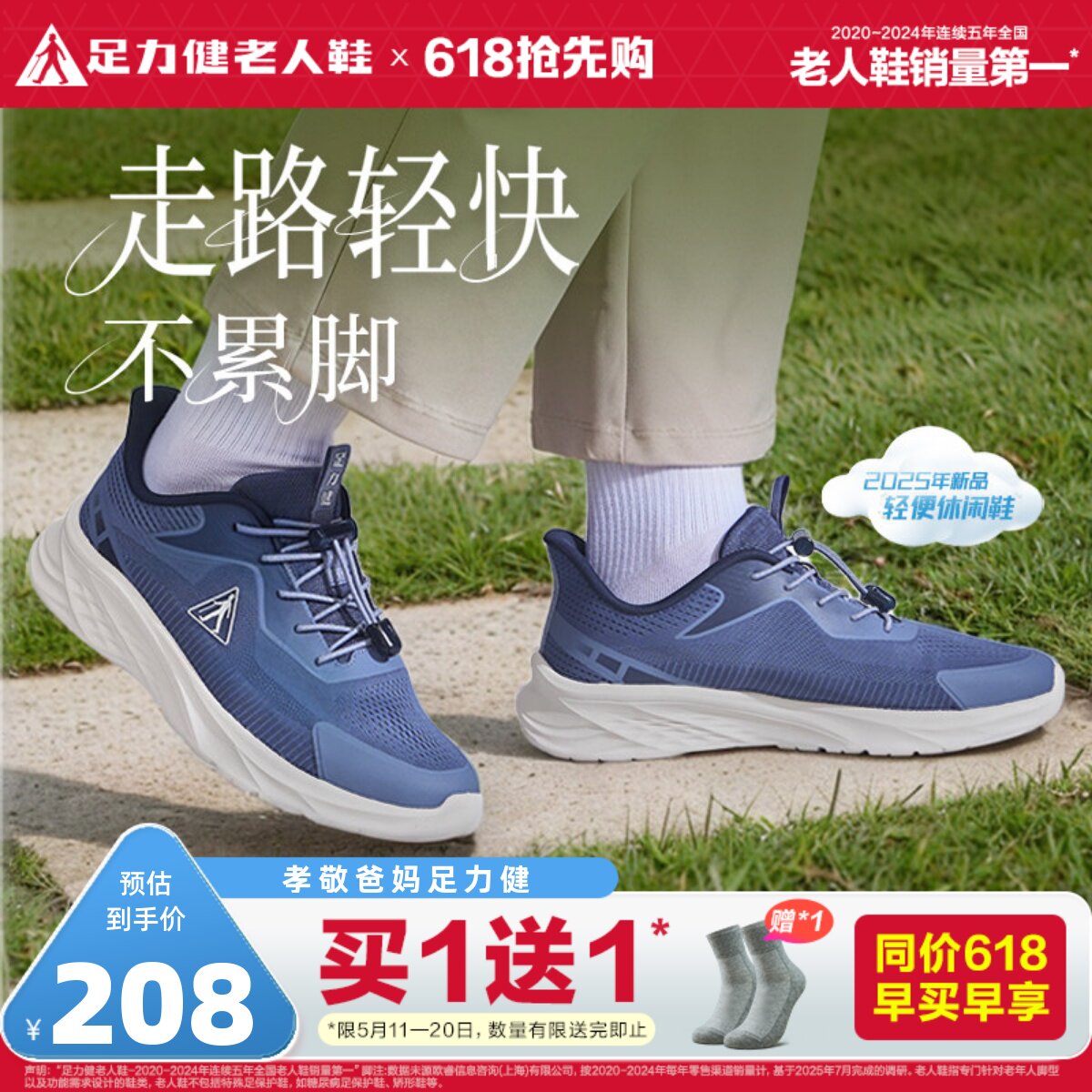 足力健老人鞋官方旗舰店夏季中老年鞋休闲运动鞋轻便爸爸鞋散步鞋