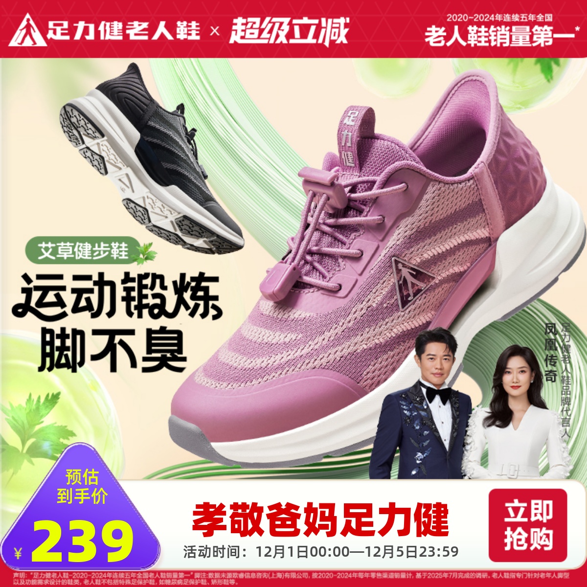 足力健老人鞋旗舰店2024春季休闲