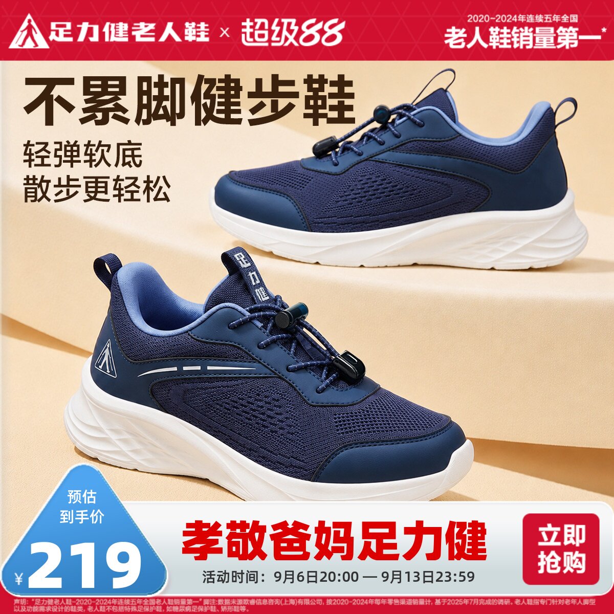 旗舰店散步鞋足力健秋季