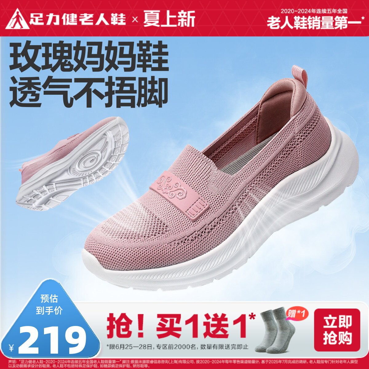 足力健老人鞋女2026春夏中老年健步不累脚软底一脚蹬休闲散步鞋