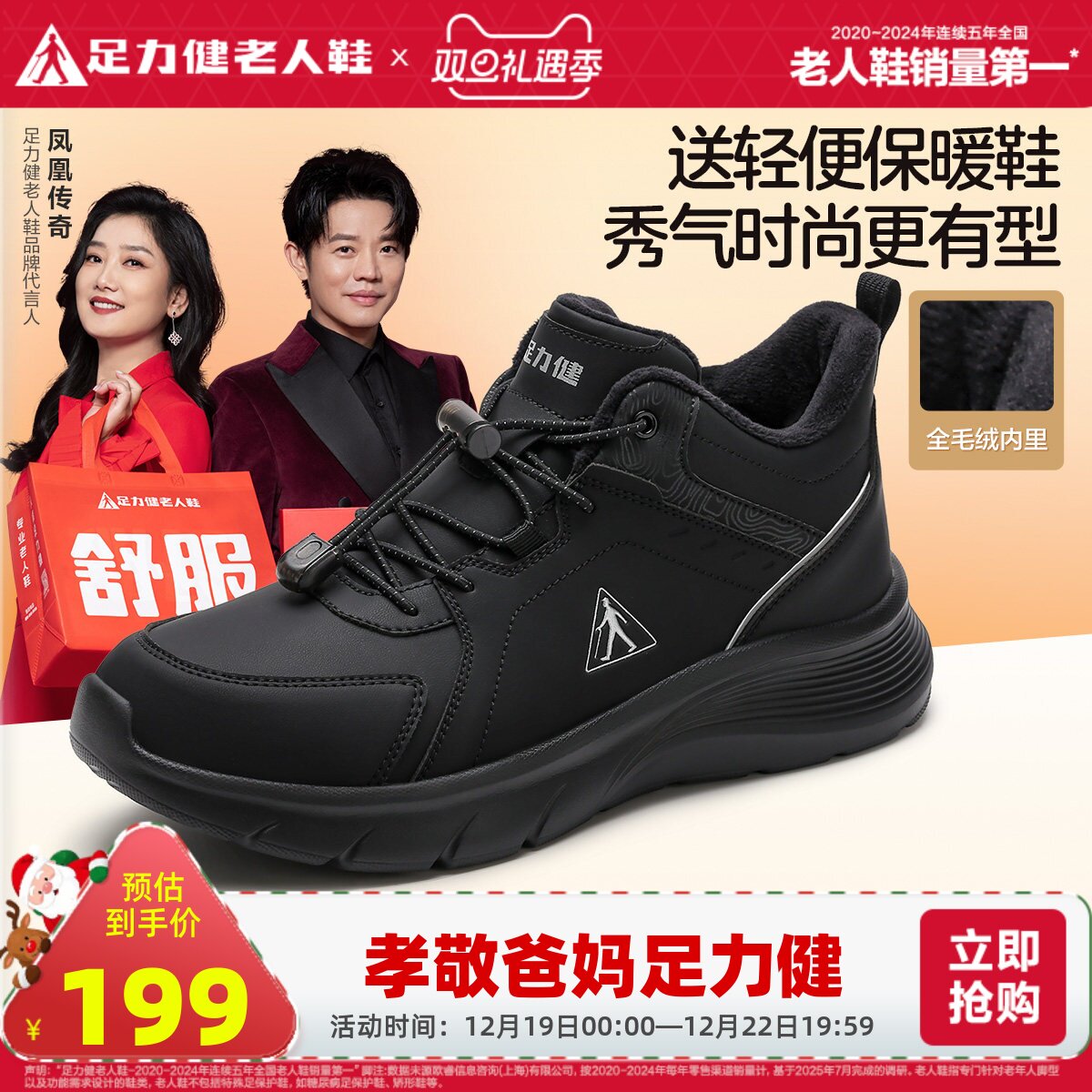足力健旗舰店2024年冬中老人鞋保暖男士棉鞋加绒加厚休闲鞋爸爸鞋