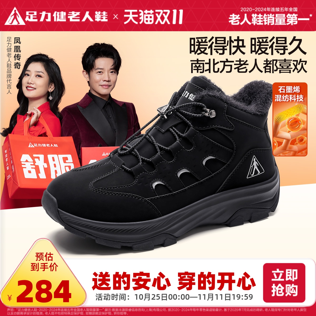 2024年足力健老人鞋冬季