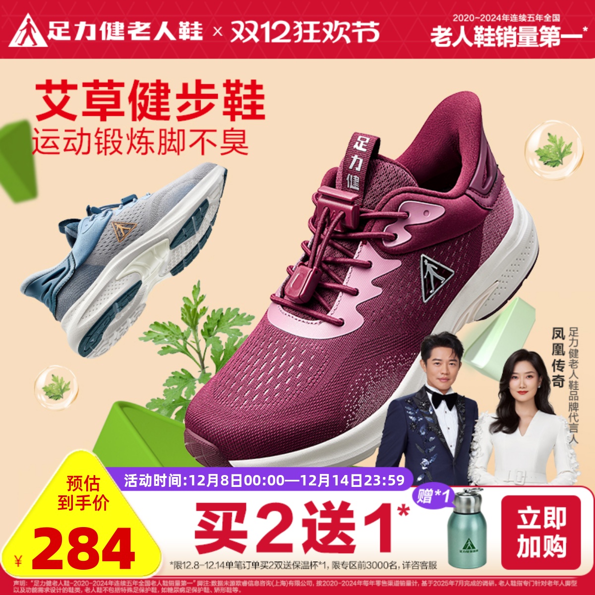 旗舰店老人鞋足力健艾草健步鞋