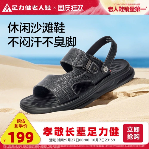 足力健 Летние дышащие туфли для отдыха, пляжная обувь, сандалии, 2025 года, мягкая подошва