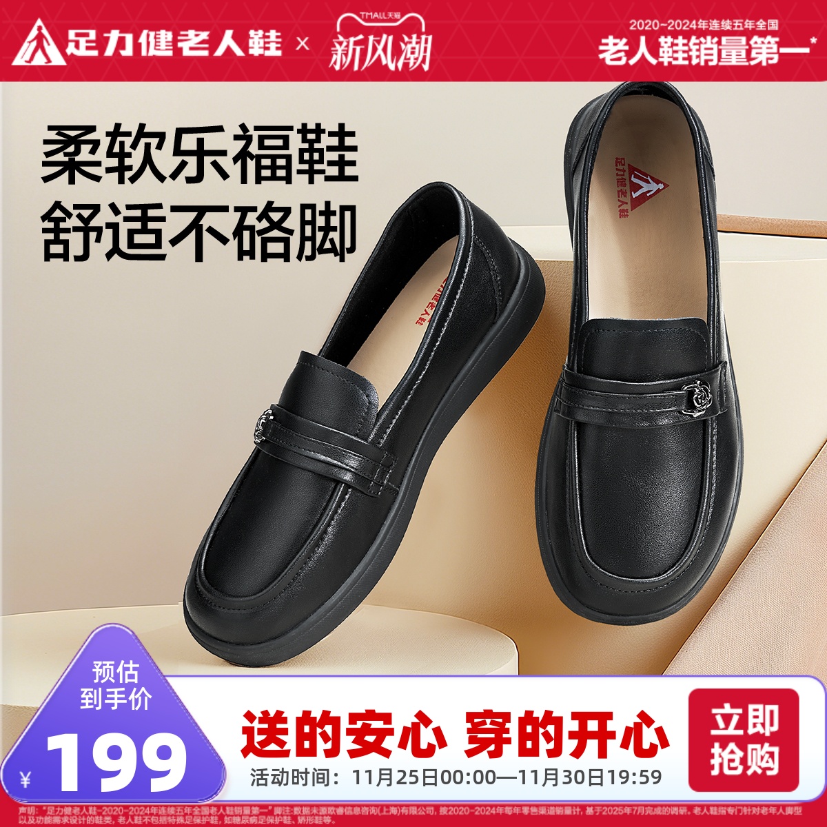 足力健老人鞋舒适平底乐福鞋