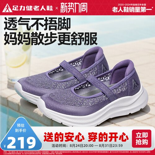足力健老人鞋旗舰店透气妈妈鞋