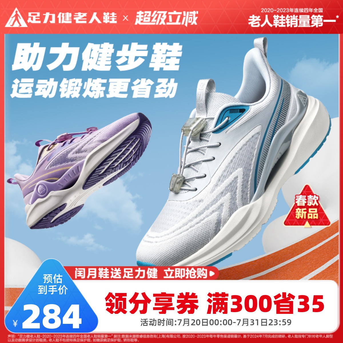 旗舰店散步鞋足力健春季