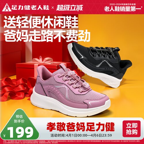 足力健老人鞋官方旗舰店正品