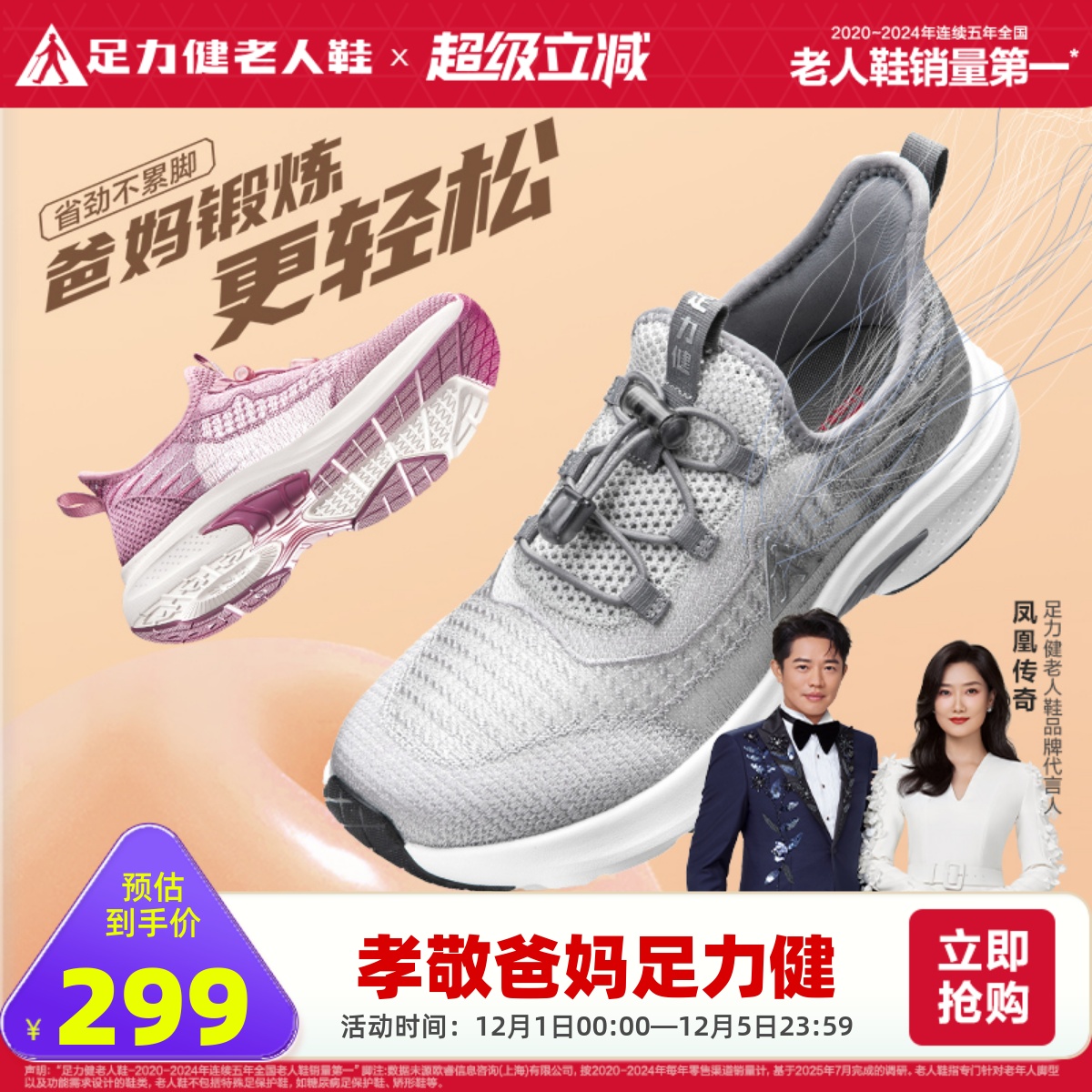 足力健2024年夏季旗舰店老人鞋