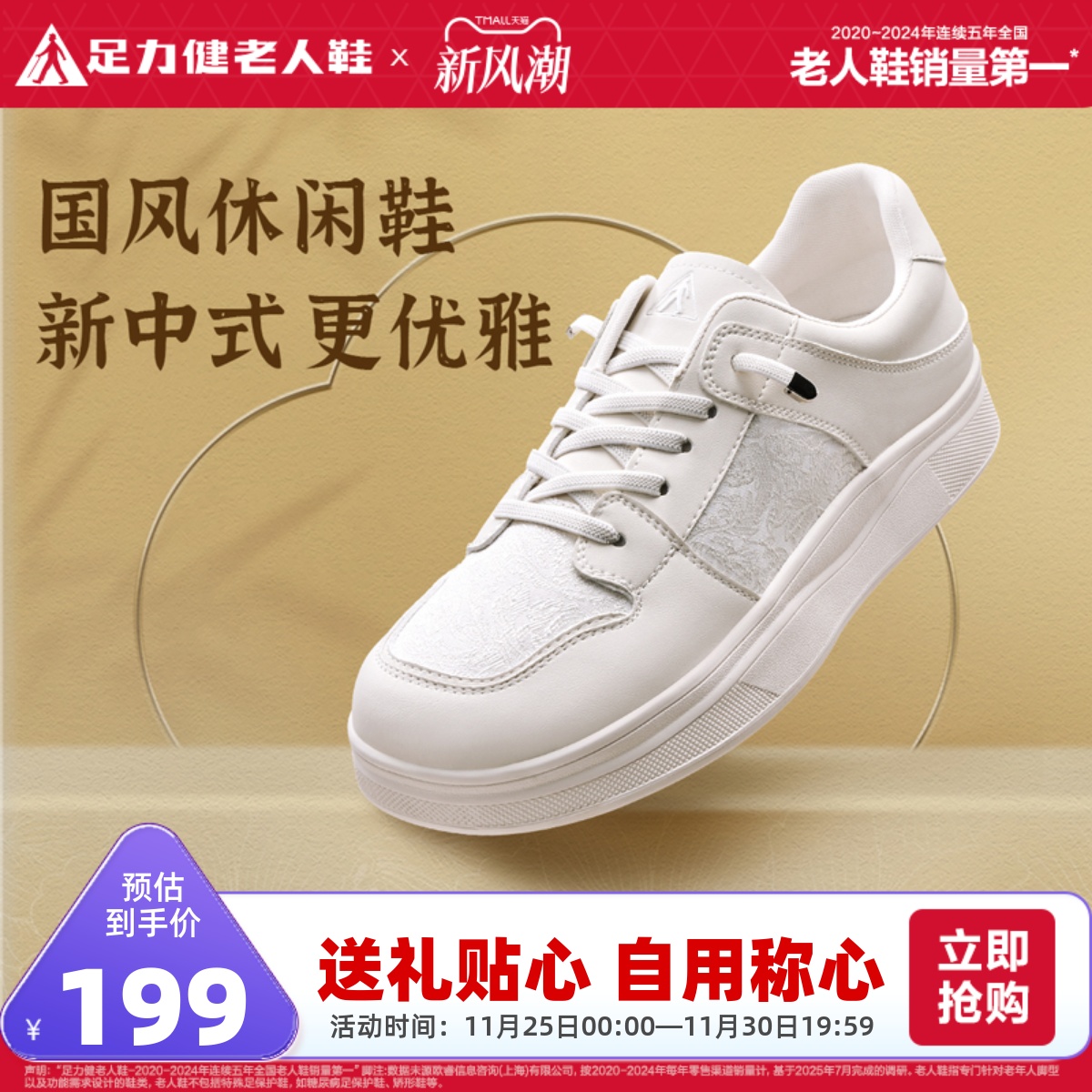 足力健软底舒适小白鞋