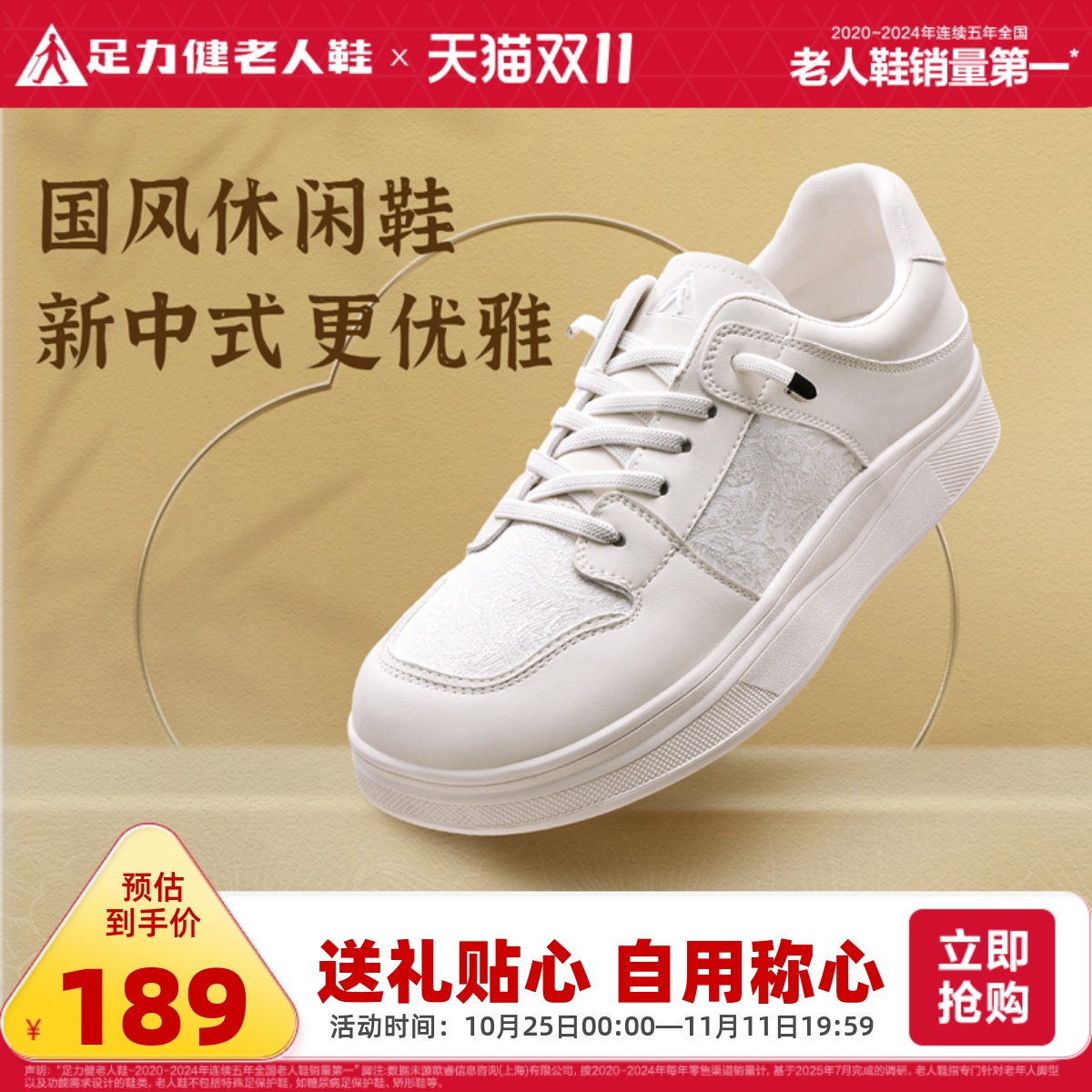 足力健软底舒适小白鞋