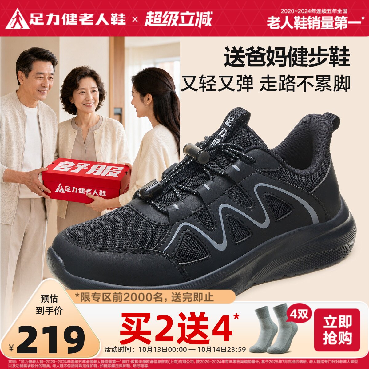 足力健老人鞋2026年秋季新款中老年软底缓震健步鞋防滑散步鞋男