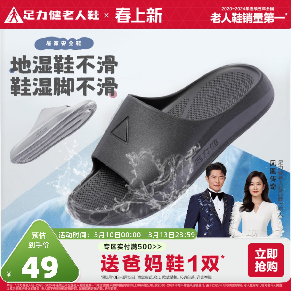 足力健老人鞋官方旗舰店夏季拖鞋室内家居爸爸鞋居家安全鞋拖鞋男