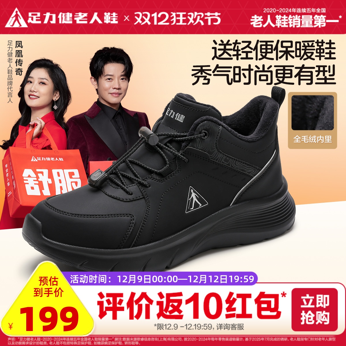 防滑保暖足力健老人鞋