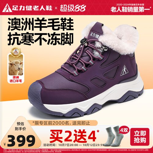 足力健老人鞋官方旗舰店羊毛鞋