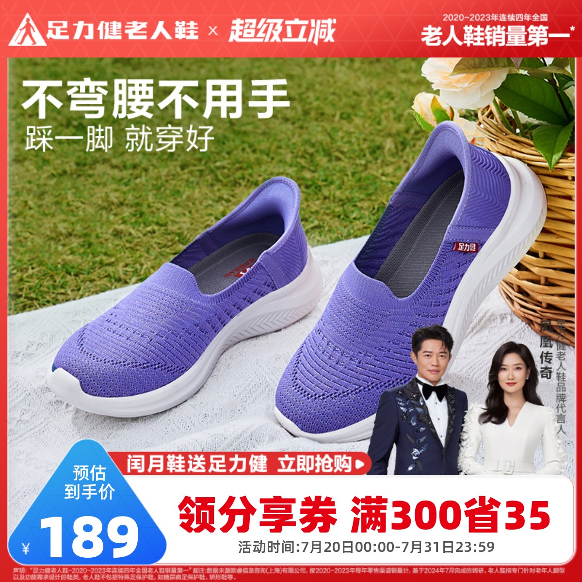 【闰月送礼】足力健老人鞋夏中老年健步软底一脚蹬休闲散步妈妈鞋