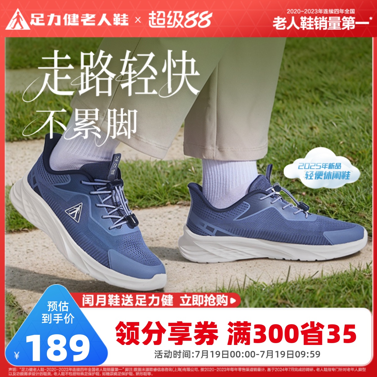 旗舰店散步鞋足力健春季